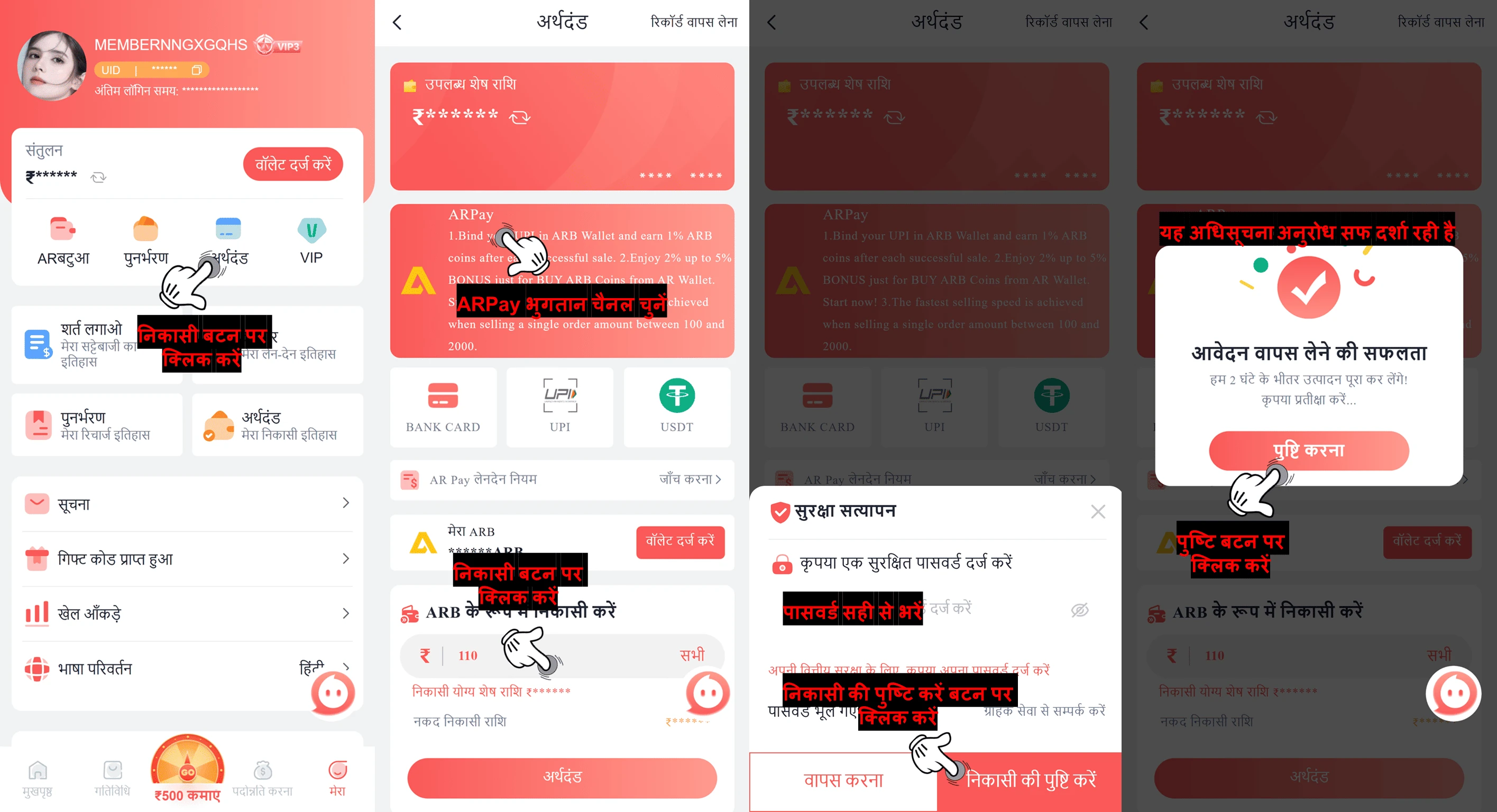How to withdraw using AR wallet on platform — step screenshot
